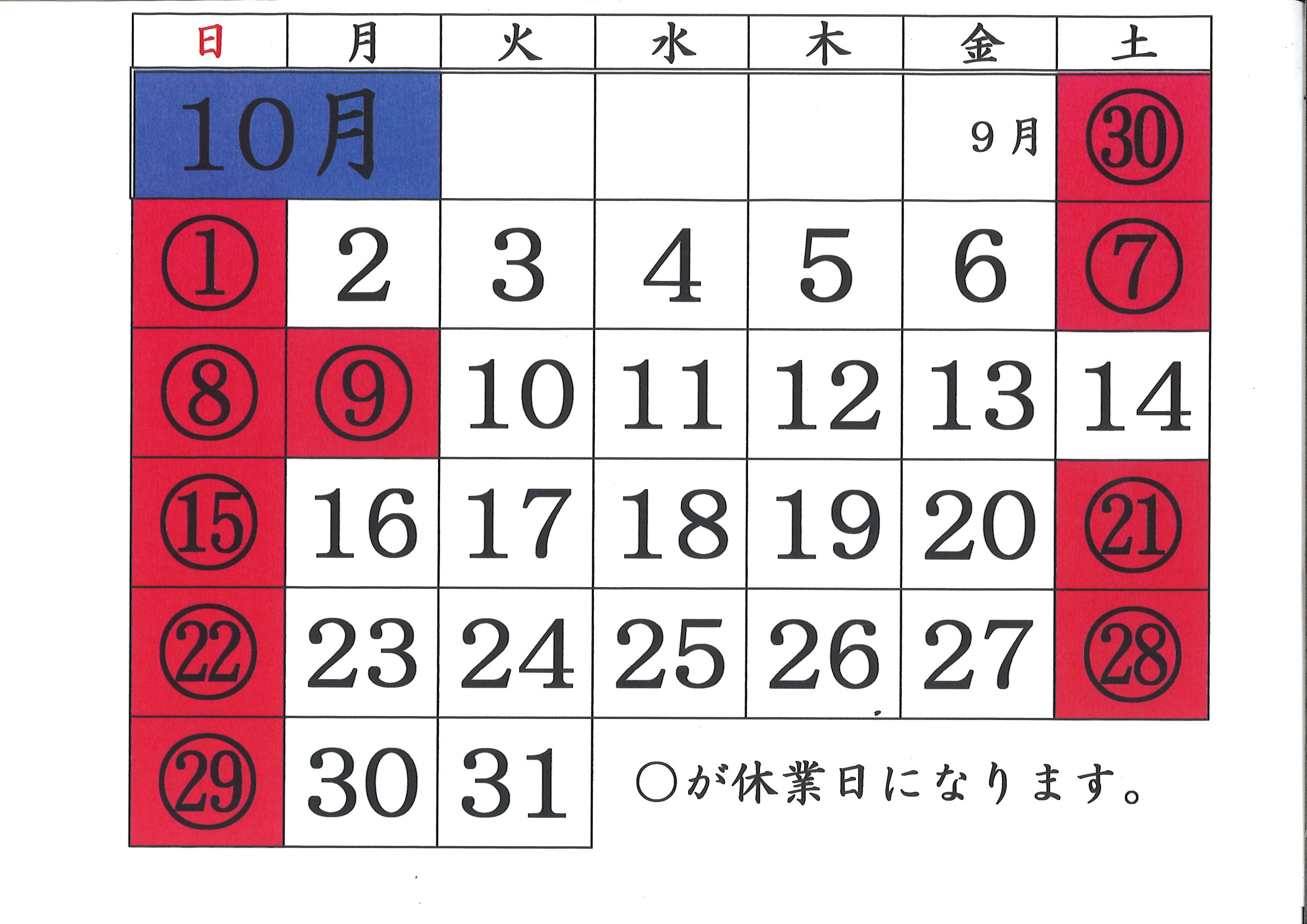 休業日のお知らせ 休業日のお知らせ