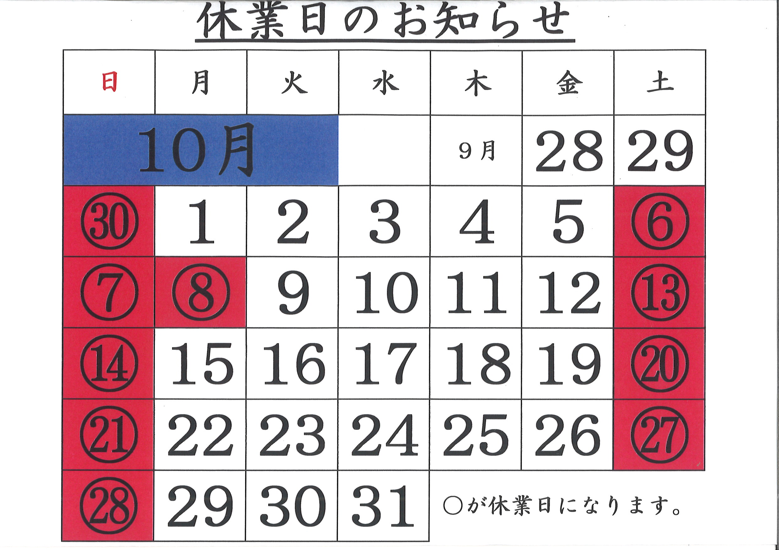 休業日のお知らせ 休業日のお知らせ