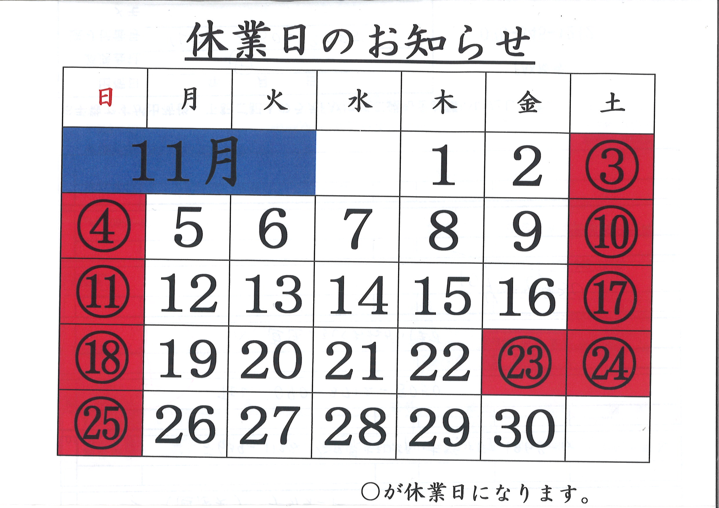 休業日のお知らせ 休業日のお知らせ