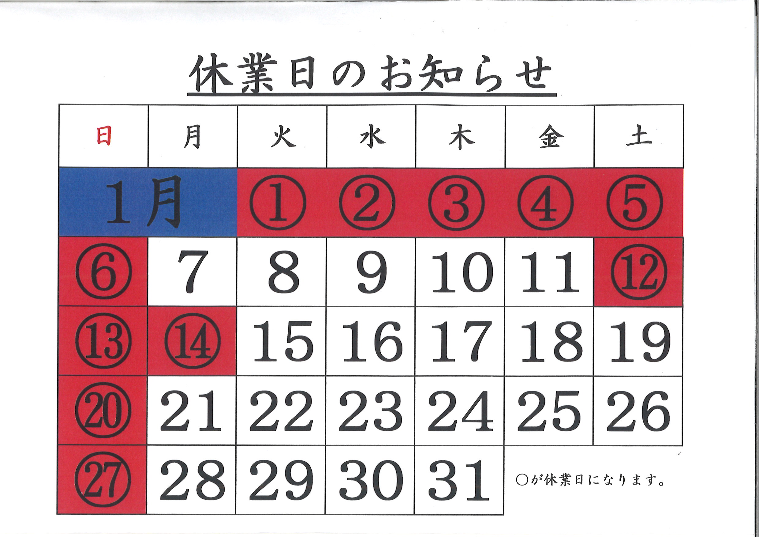 休業日のお知らせ 休業日のお知らせ