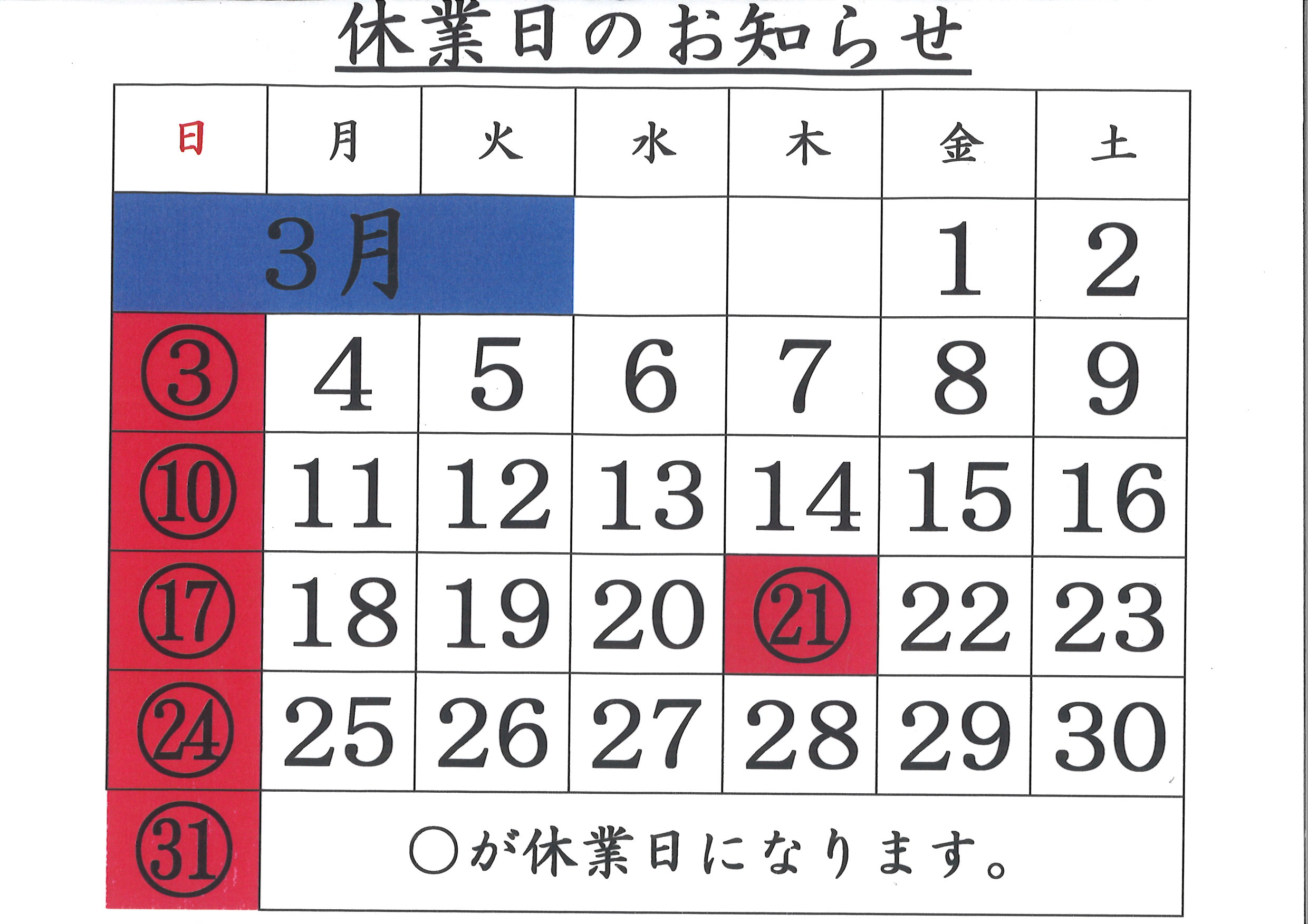 休業日のお知らせ 休業日のお知らせ