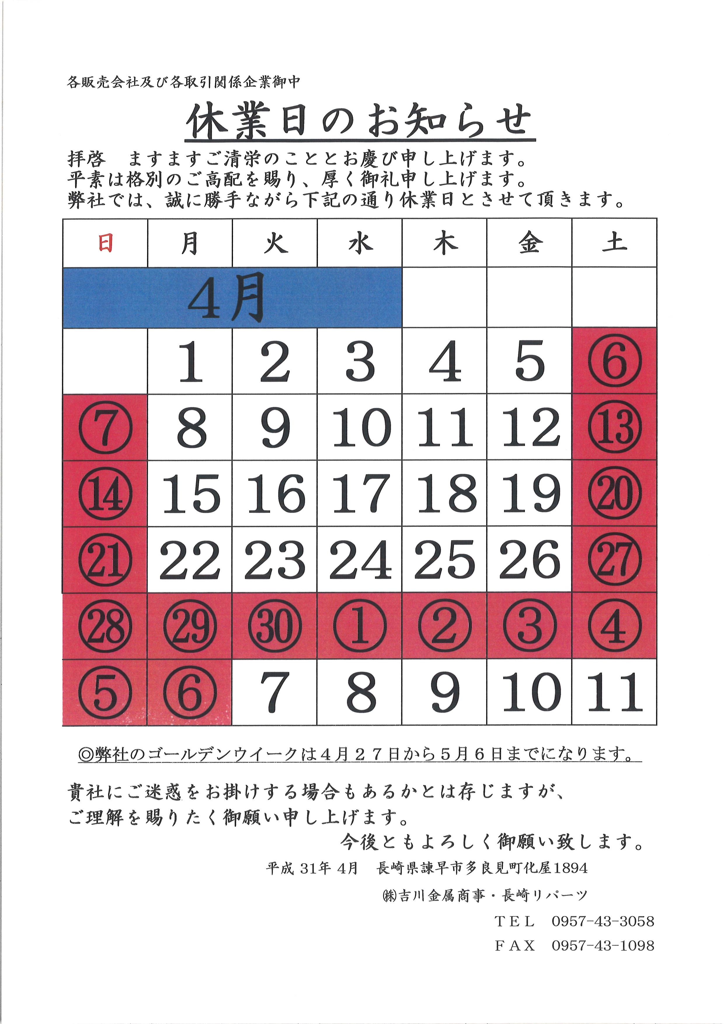4月の休業日です 4月の休業日です