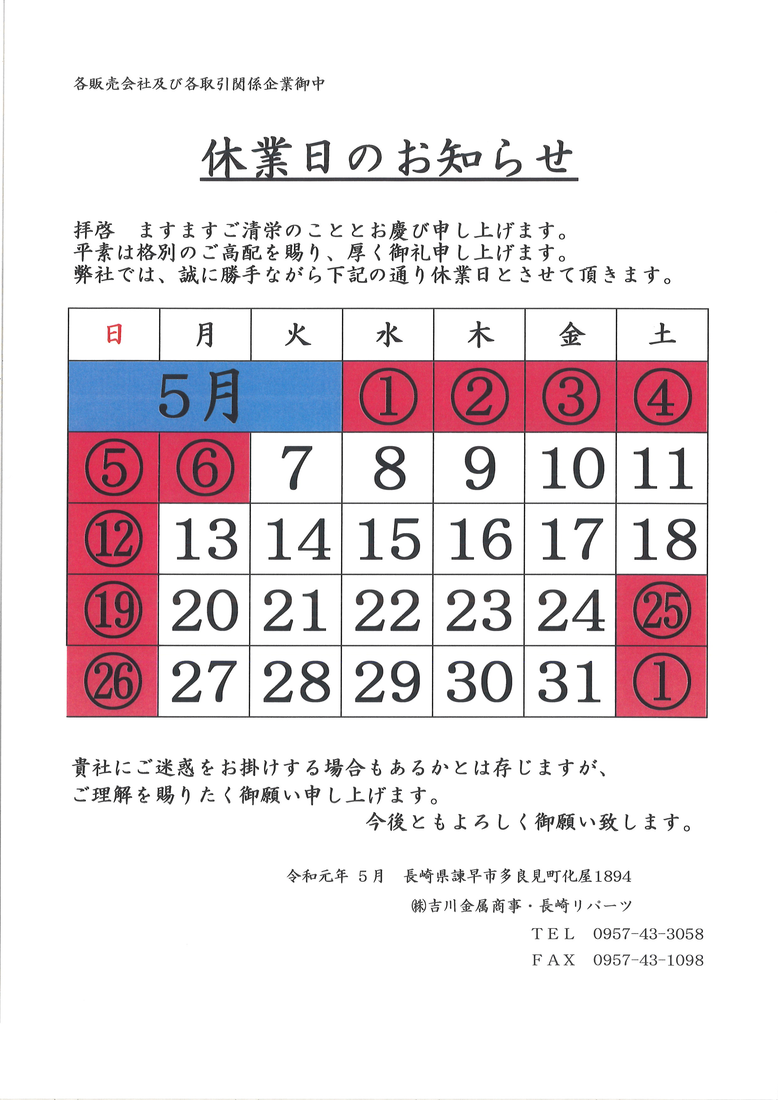 5月の休業日です 5月の休業日です