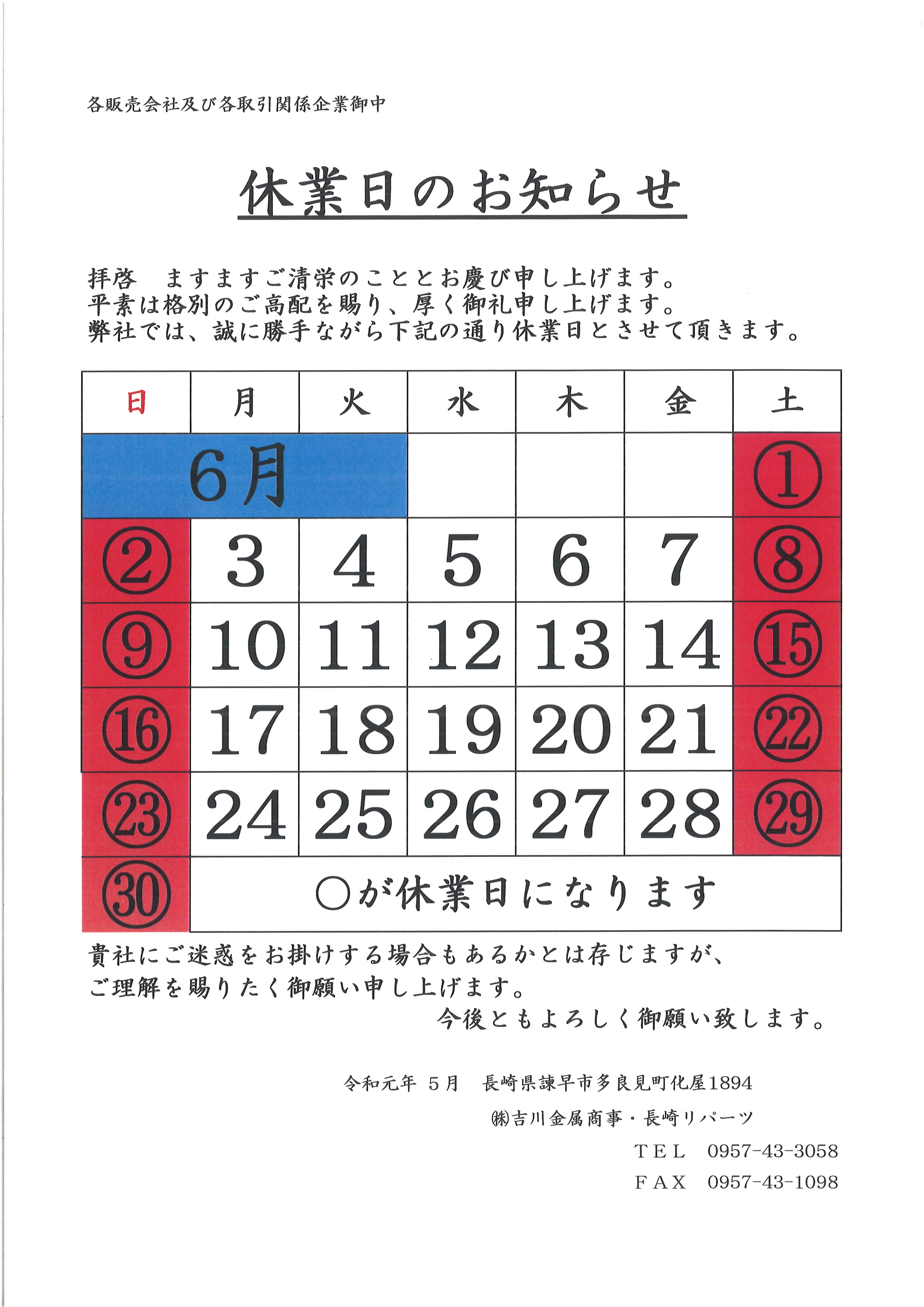 6月の休業日です 6月の休業日です