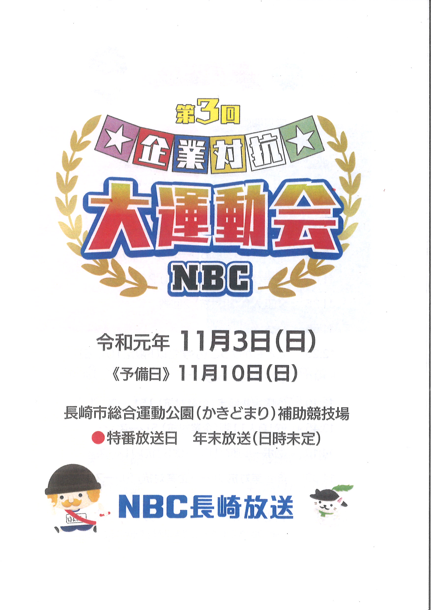 ☆☆☆☆☆☆第３回企業対抗　大運動会☆☆☆☆☆☆☆☆☆