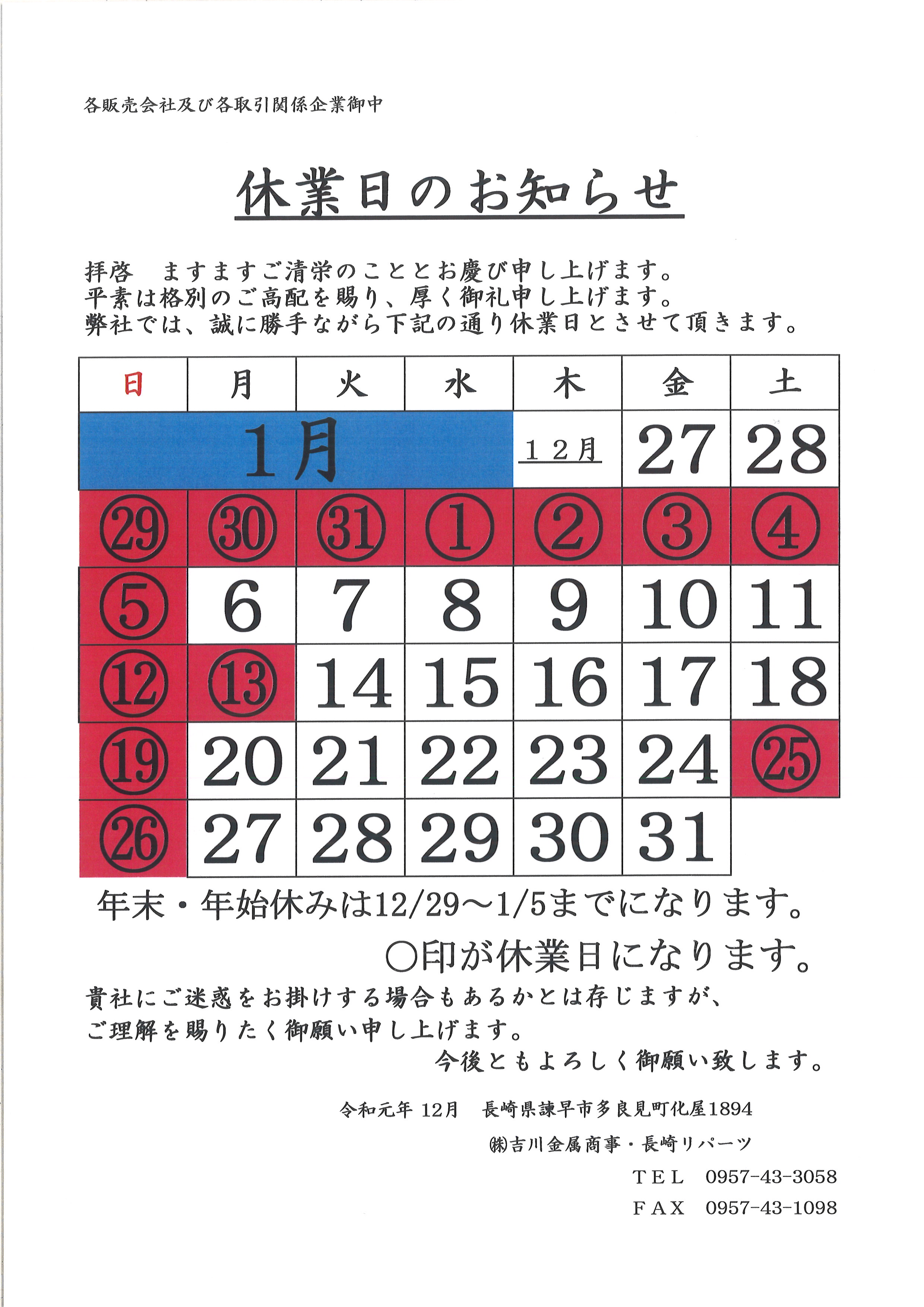 1月の休業日です。 1月の休業日です。