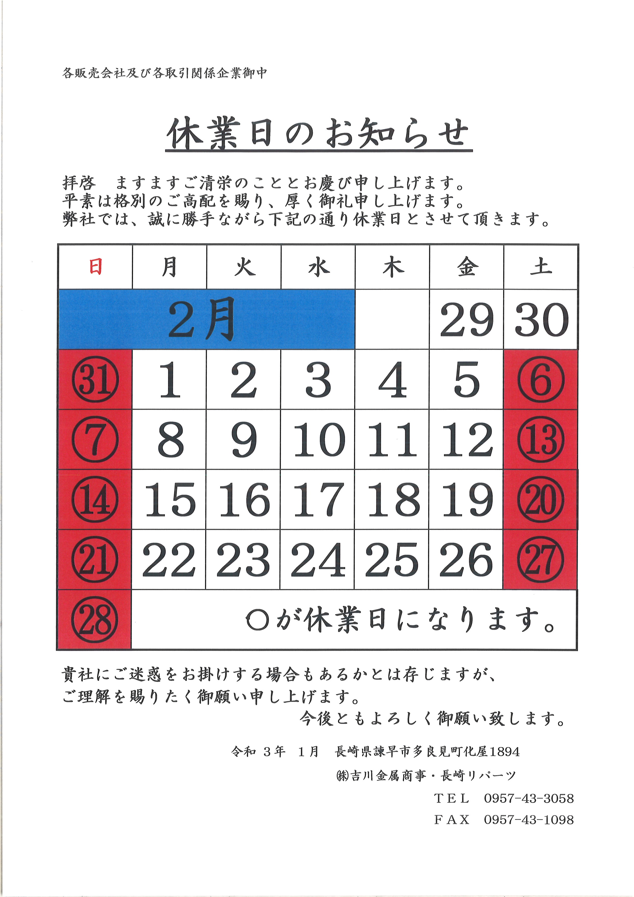 2月の休業日になります。 2月の休業日になります。